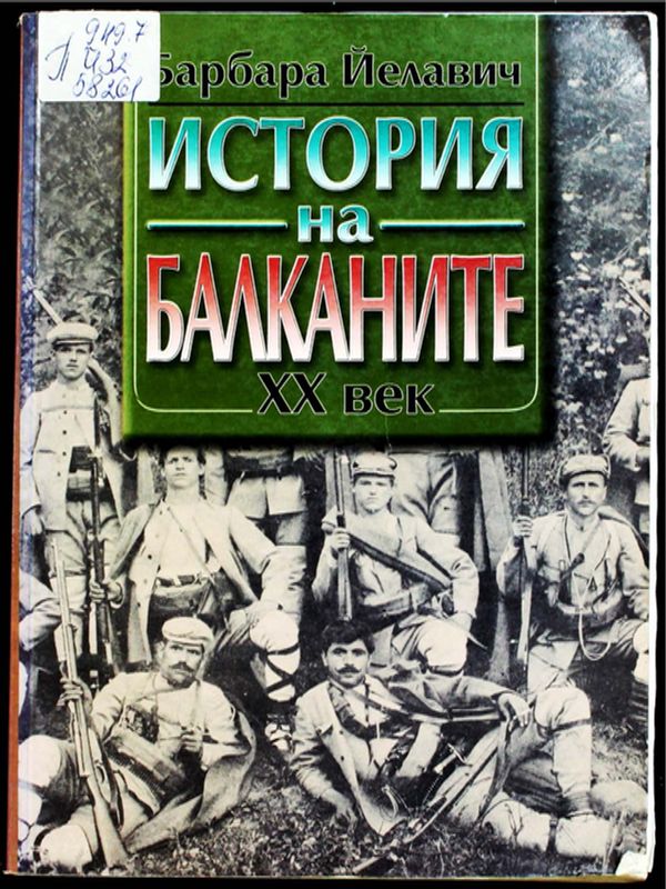 История на Балканите