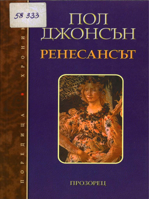 Ренесансът