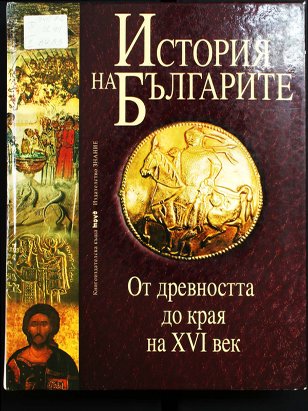 История на българите