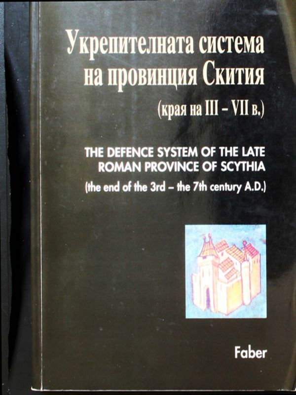 Укрепителната система на провинция Скития