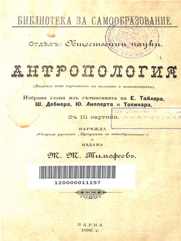 Антропология