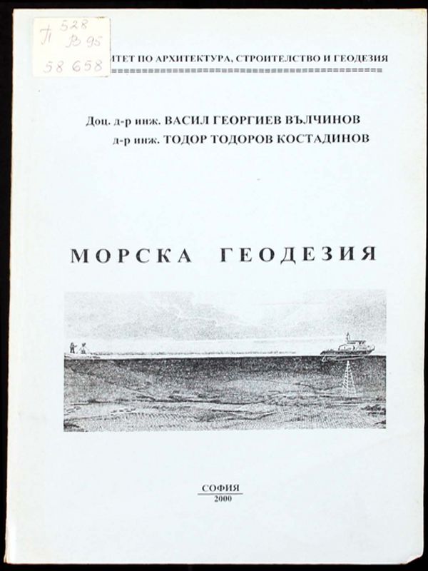 Морска геодезия