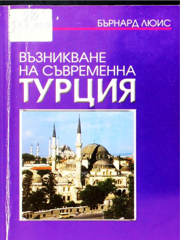 Възникване на съвременна Турция