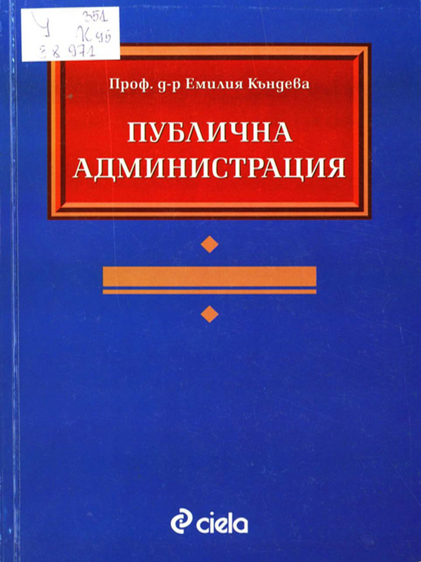Публична администрация