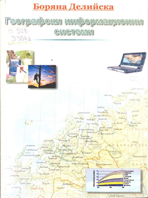 Географски информационни системи