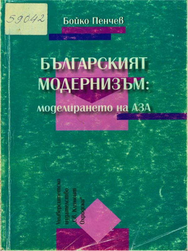 Българският модернизъм