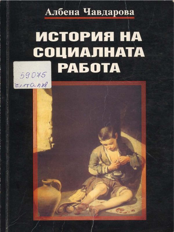 История на социалната работа