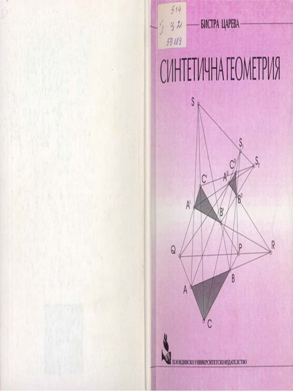 Синтетична геометрия