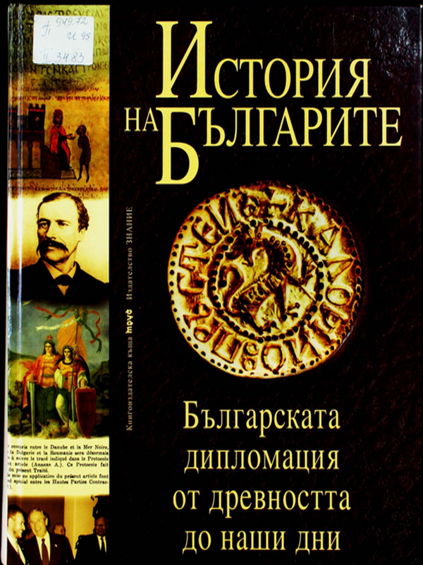 История на българите