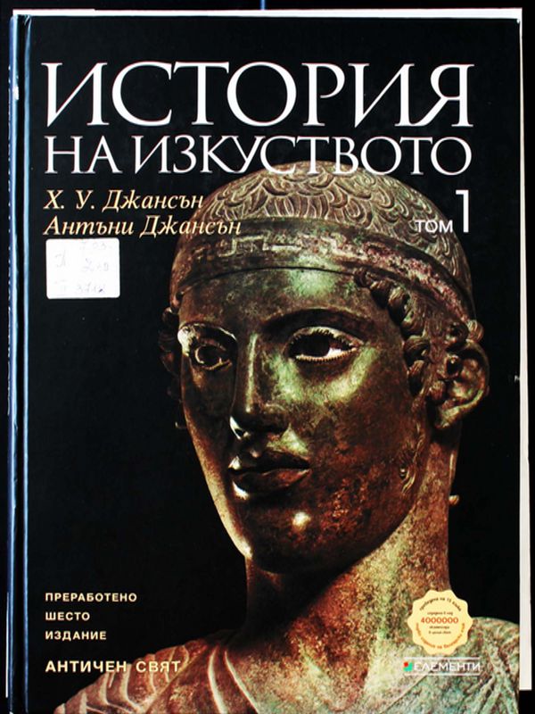 История на изкуството