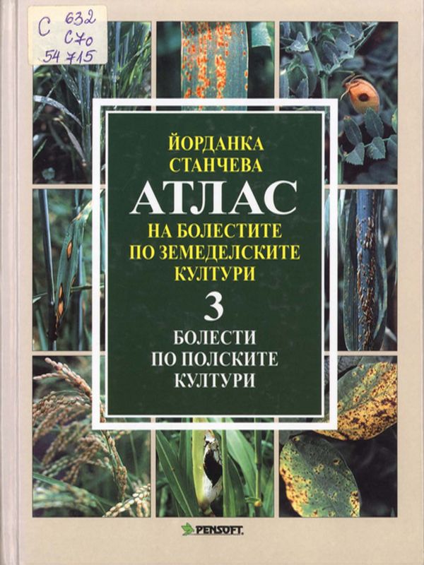 Атлас на болестите по земеделските култури