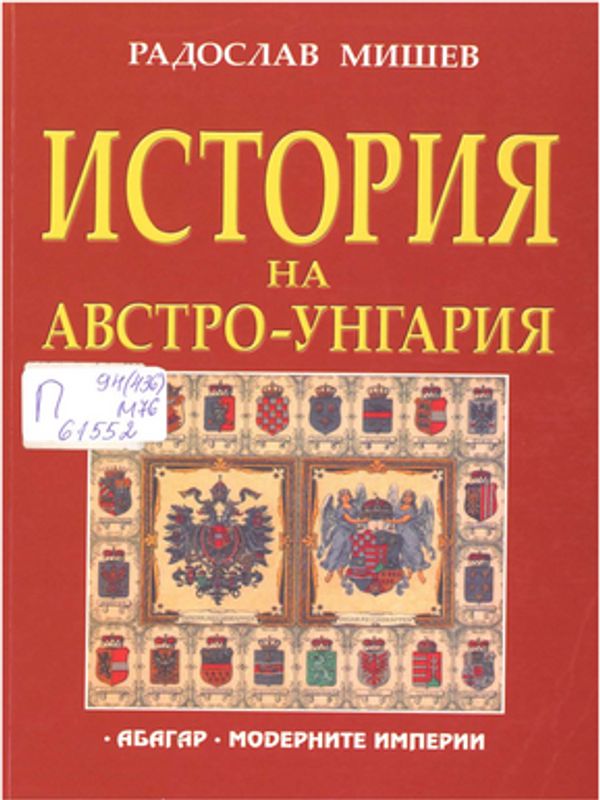 История на Австро-Унгария