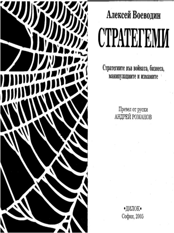 Стратегеми