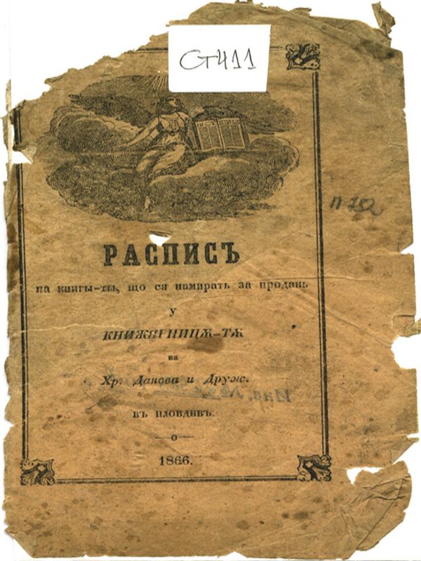 Распис на книгите, що ся намират за продан у книжарницата на Хр. Данова и друж.