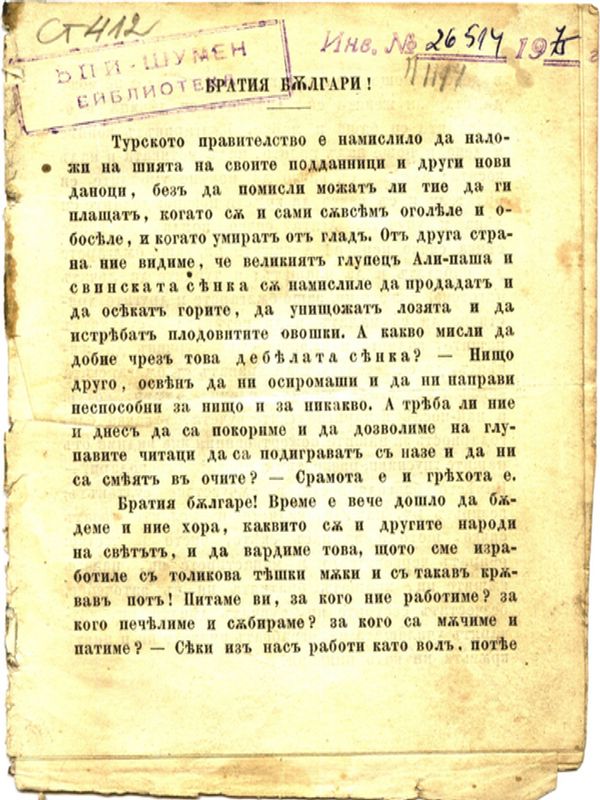 Българският революционен централен комитет