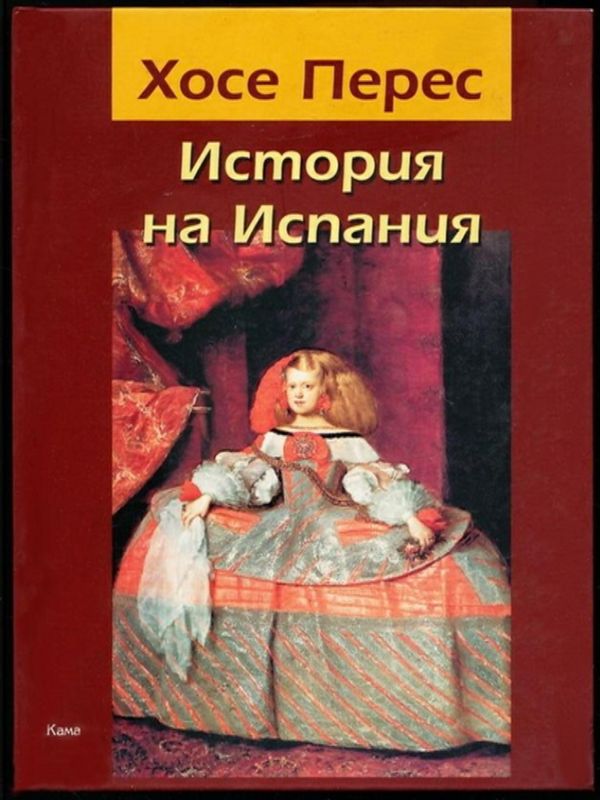 История на Испания