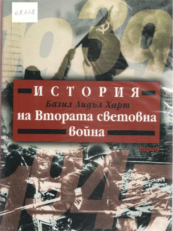 История на Втората световна война