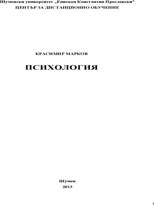 Психология