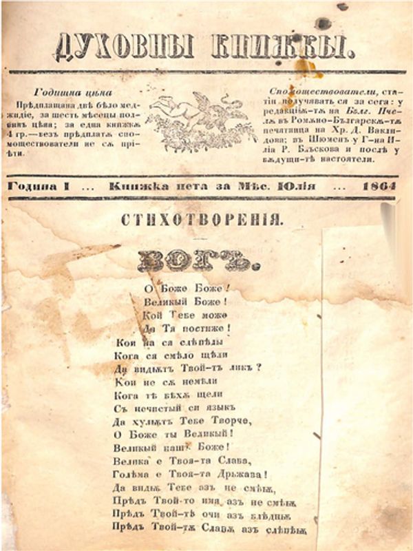 Духовни книжки за поучение на всяк християнин