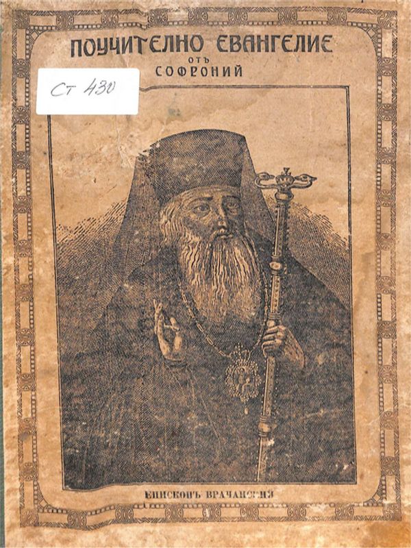 Поучително евангелие