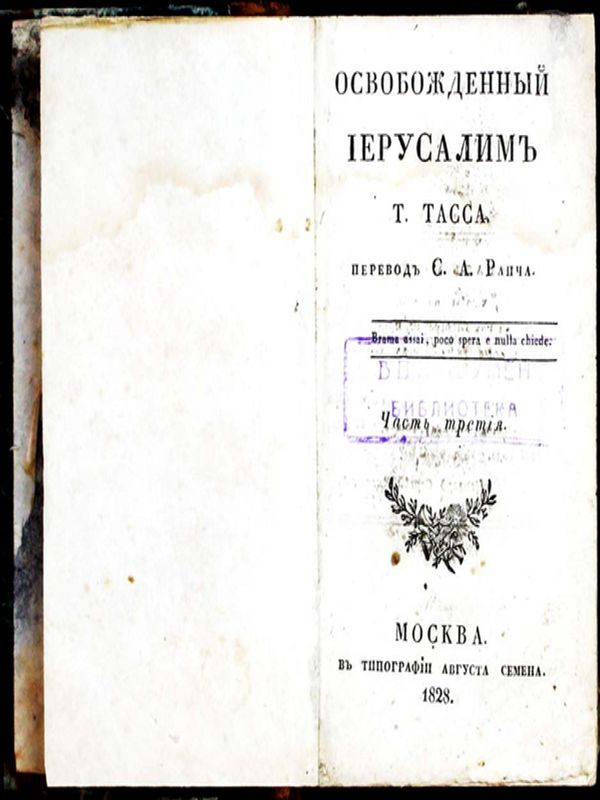 Освобожденный Iерусалим