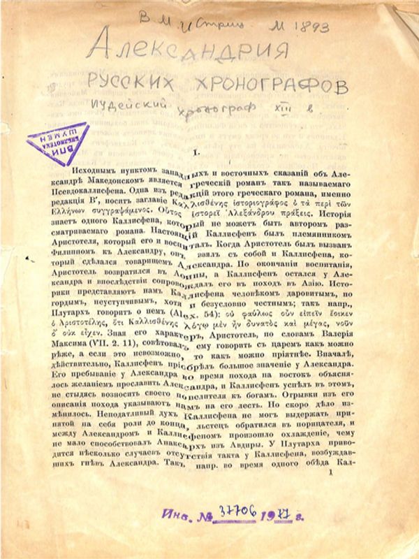 Александрия русских хронографов