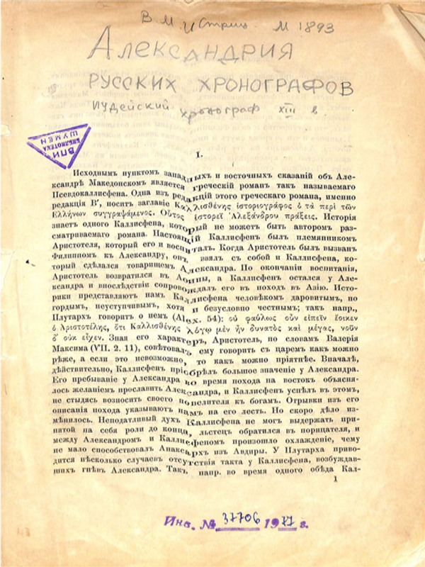 Александрия русских хронографов
