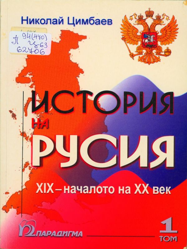 История на Русия