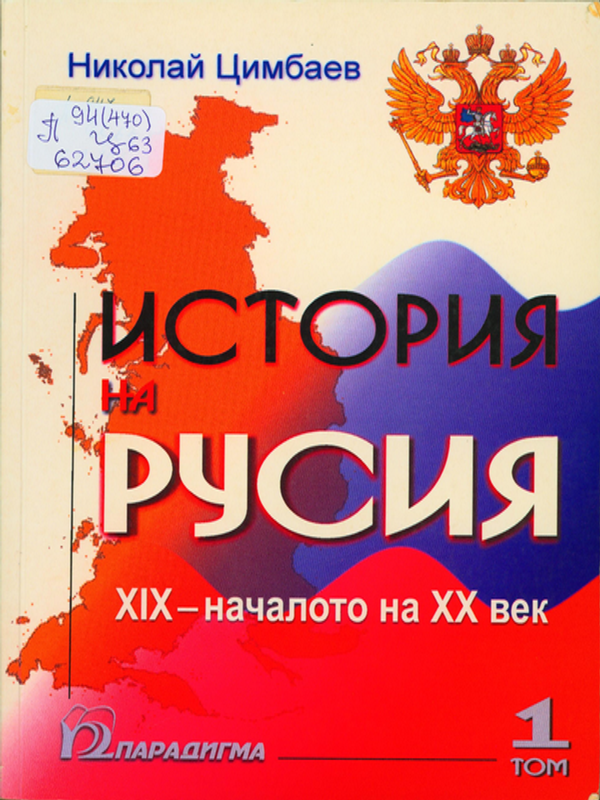 История на Русия
