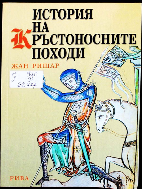 История на кръстоносните походи