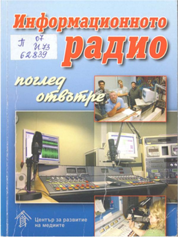 Информационното радио