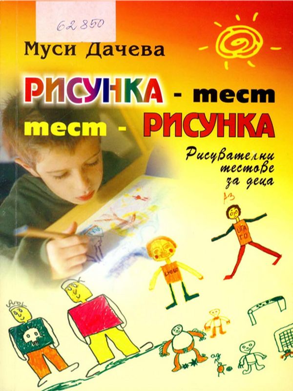 Рисунка - тест, тест - рисунка