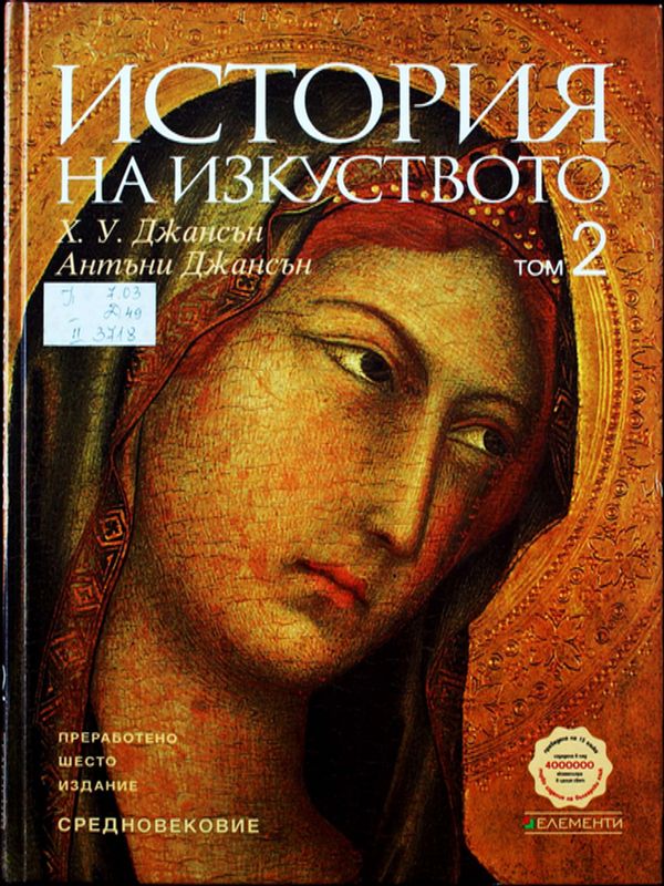 История на изкуството