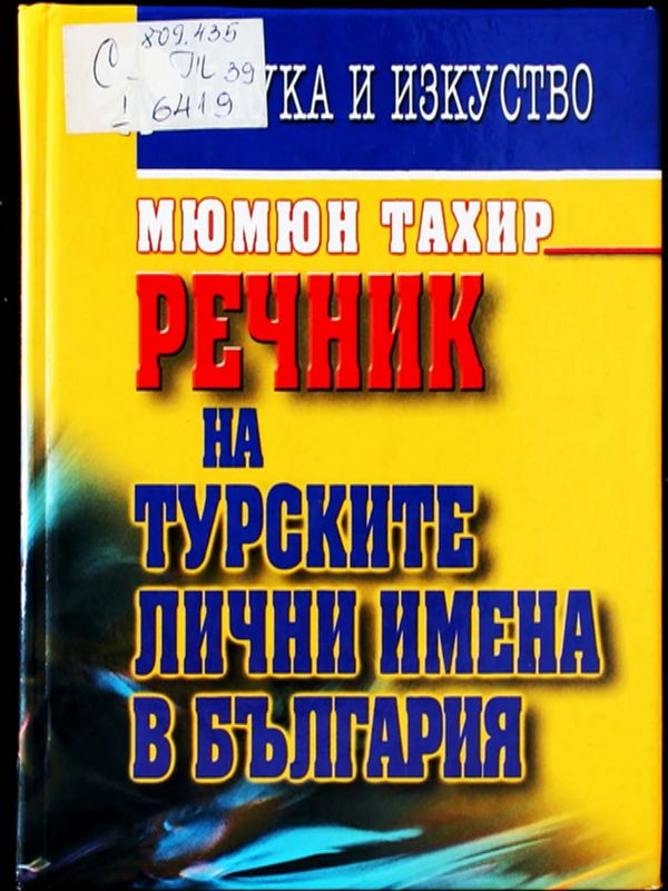 Речник на турските лични имена в България