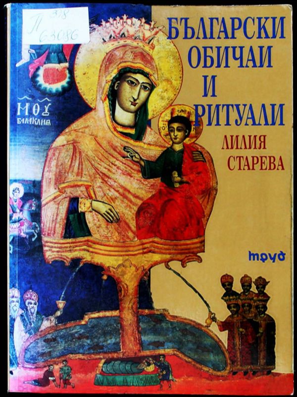 Български обичаи и ритуали