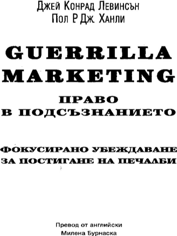 Право в подсъзнието