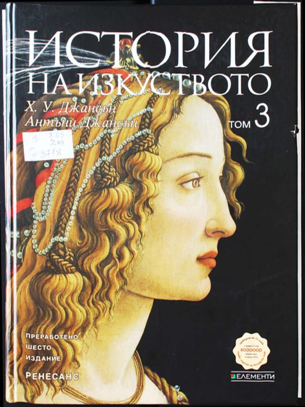 История на изкуството