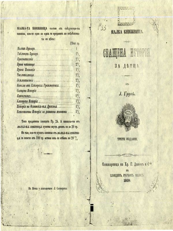 Священа история за детца