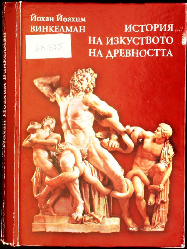 История на изкуството на древността