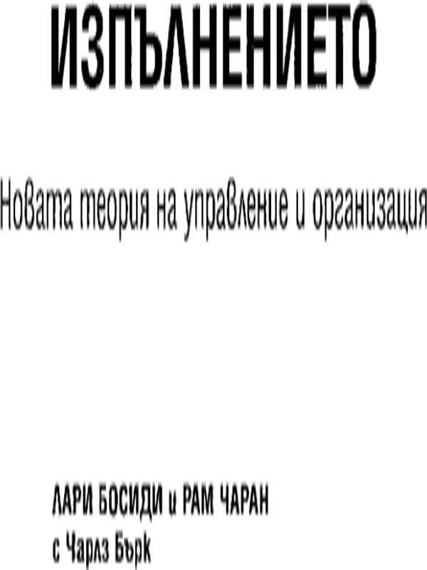 Изпълнението