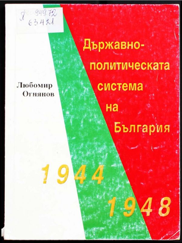 Държавно-политическата система на България