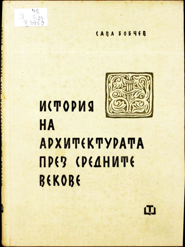 История на архитектурата през средните векове