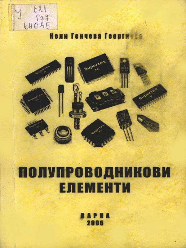 Полупроводникови елементи