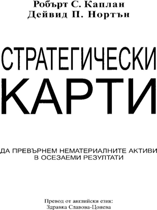 Стратегически карти
