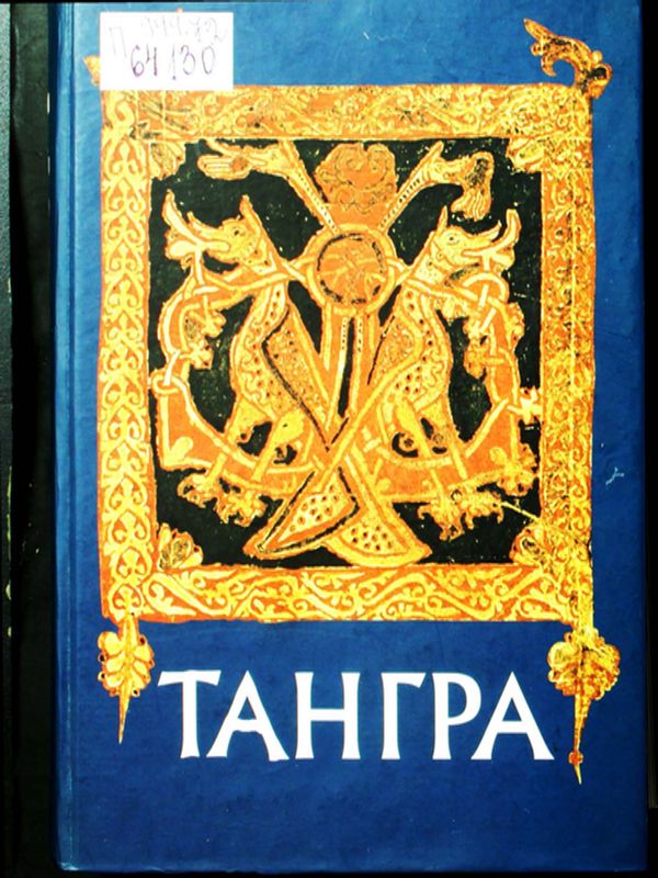Тангра