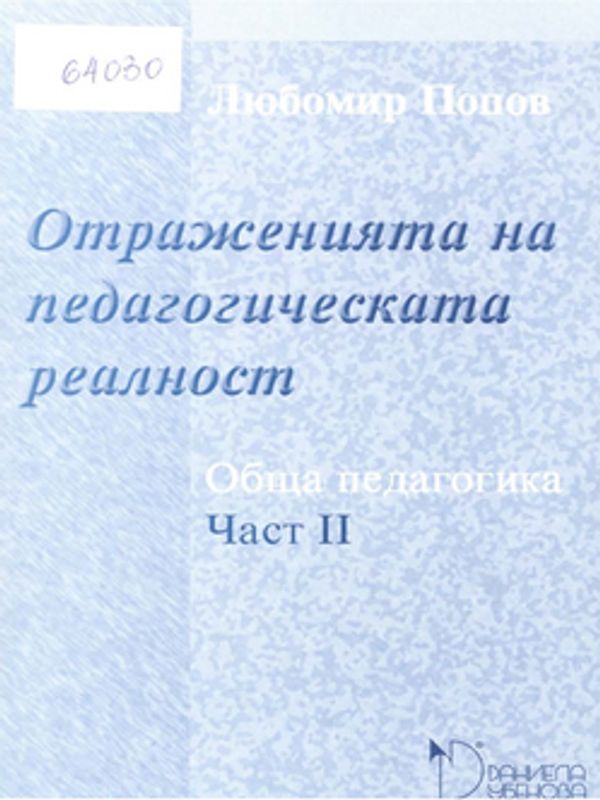 Обща педагогика