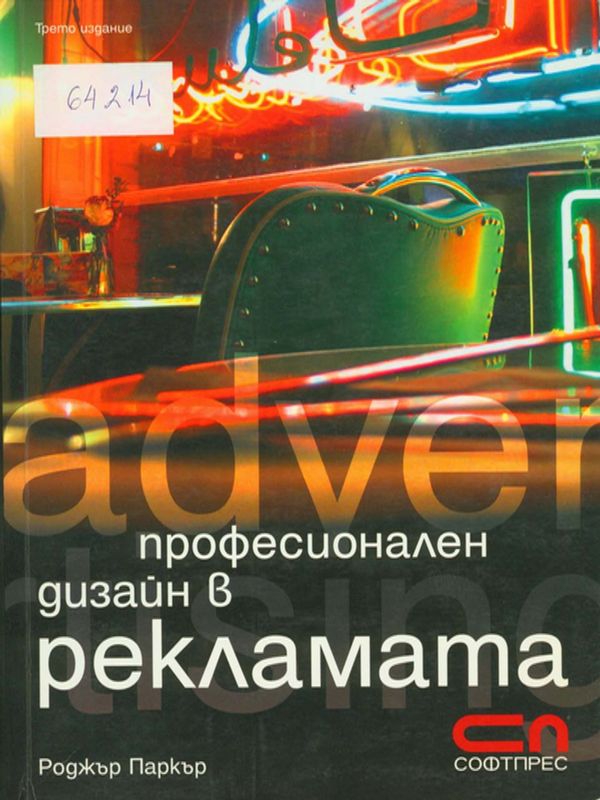 Професионален дизайн в рекламата