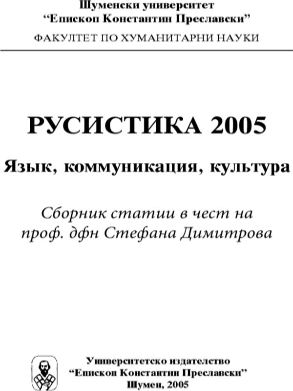 Русистика 2005