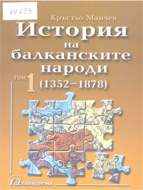 История на балканските народи