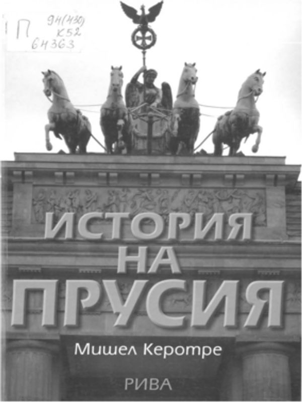 История на Прусия